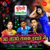 About Aa Jaiyo Tanak Ishare Mein Jawabi Lokgeet Song