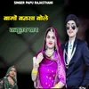 About Bago Bansa Bole Kabutar Char Song