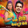 Sakhi Holi Kekra Se Kheli