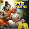 About Jara Der Thahro Ram (Bhajan) Song
