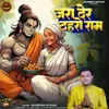 Jara Der Thahro Ram (Bhajan)