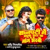 About Kanpati Me Banduk Satak Mang Bharbau Song