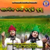 About Sitadina Katha Kahuchui Sunu Song