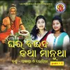 Ghara Baida Katha Manutha VOL-1