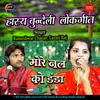 About More Nal Ko Danda Halale Bundeli Lokgeet Song