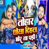 About Tohar Dhokha Dihal Bhor Na Padi Song