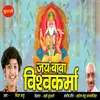 About Jai Baba Vishwakarma Song