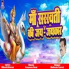 About Maa Saraswati Ki Jai Jai Kar Song