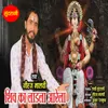 About Shiv Ka Ladla Aarela Song