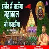 About Ujjain Mai Jaunga Mahakal Ko Manunga Song