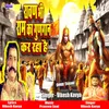 About Ravan Bhi Ram Ka Gungan Kar Raha Hai Song