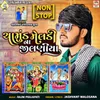 Chamund Meldi Na Jilaniya (Nonstop)