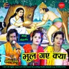 About Bhool Gaye Kya Mori Khabariya Bundeli Ram Bhajan Song