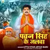 Pawan Singh Ke Jalwa