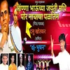 About Anna Bhaunchya Jayanti Madhi Por Nachaya Paltin Song