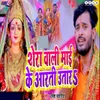 About Sherawali Maai Ke Aarti Utara Song