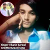 Singer vikash barwal new meenawati song