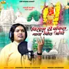 About Viratra Ri Vakal Mata Khol Aado Song