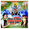 About Bhangiya Na Pisai Kalai Dukhata Song