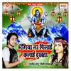 Bhangiya Na Pisai Kalai Dukhata