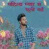 About Pahila Pyaar Ma Bhuli Gayi Song