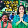 About Rohini Didi ke Sansad Bani ja Song