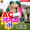 About Ac Lagwa Di Song