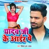 About Yadav Ji Ke Oder Pe Song