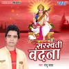 About Saraswati Vandana Song