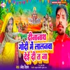 About Dinanath Godi Me Lalanawa Dei Det Na Song