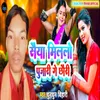 About Saiya Milalo Pujari Ge Chhauri Song
