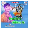 About Diwane Shiv Jogiya Ke Song