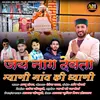 About Jai Naag Devta Myani Gaon Ki Dhyani Song