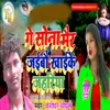 About Ge Sona Mair Jaiebo Khaike Jahariya Song