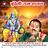 About Suniyon Avadh Bihari Ju Kaisi Reet Tumari Ju Bundeli Ram Bhajan Song