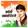 About Kareni Rakhwali Desh Ke Song