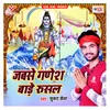 About Jabase Ganesh Bade Rusal Song