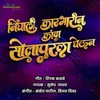 About Nighali Karbharin Kanda Solapurla Gheun Song