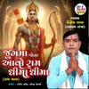 About Jugma Jova Avo Ram Dhima Dhima Song