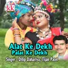 Alat Ke Dekh Palat Ke Dekh