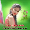 Aagi Gaon Mein Barat Desi Bheela Ki