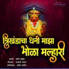 About Trikhndacha Dhani Majha Bhola Malhari Song