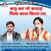 About Kachhu Kar Lo Kamaai Piya Kaay Firat Rat Bundeli Lokgeet Song