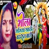 About Bhola Bhangiya Khake Baurat Bade Song