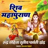 Shiv Mahapuran Rudra Sanhita Tritiya Parvati Khand Adhyay-20, 21