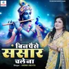 About Bin Paise Sansar Chale Na Song