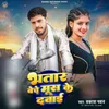 About Bhatar Beche Mus Ke Dawai Song