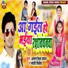 About Aa Gail Ho Bhaiya Rakshabandan Song