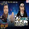 About Dev Amaru Mahoni Tame Chho Song