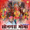 About Sonagra Moma (Momaji Bhajan) Song